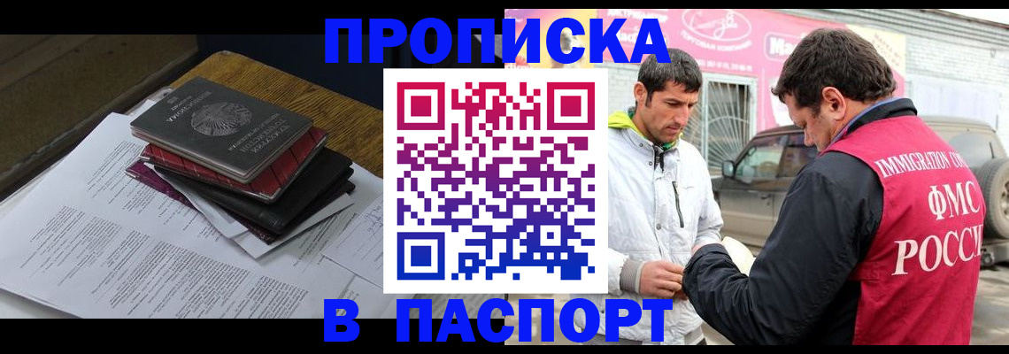 где прописаться в Тобольске