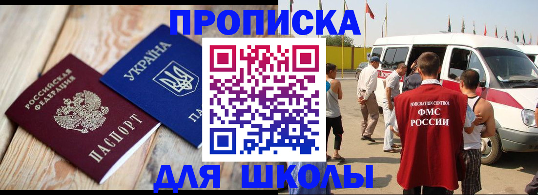 прописка регистрация в Тобольске