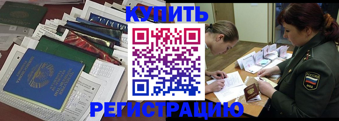 прописка гарантия в Тобольске