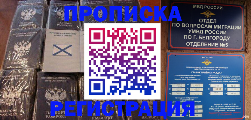 прописка гарантия в Тобольске