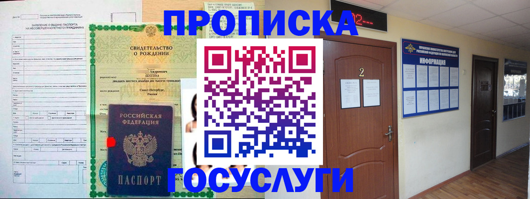 прописка законно в Тобольске